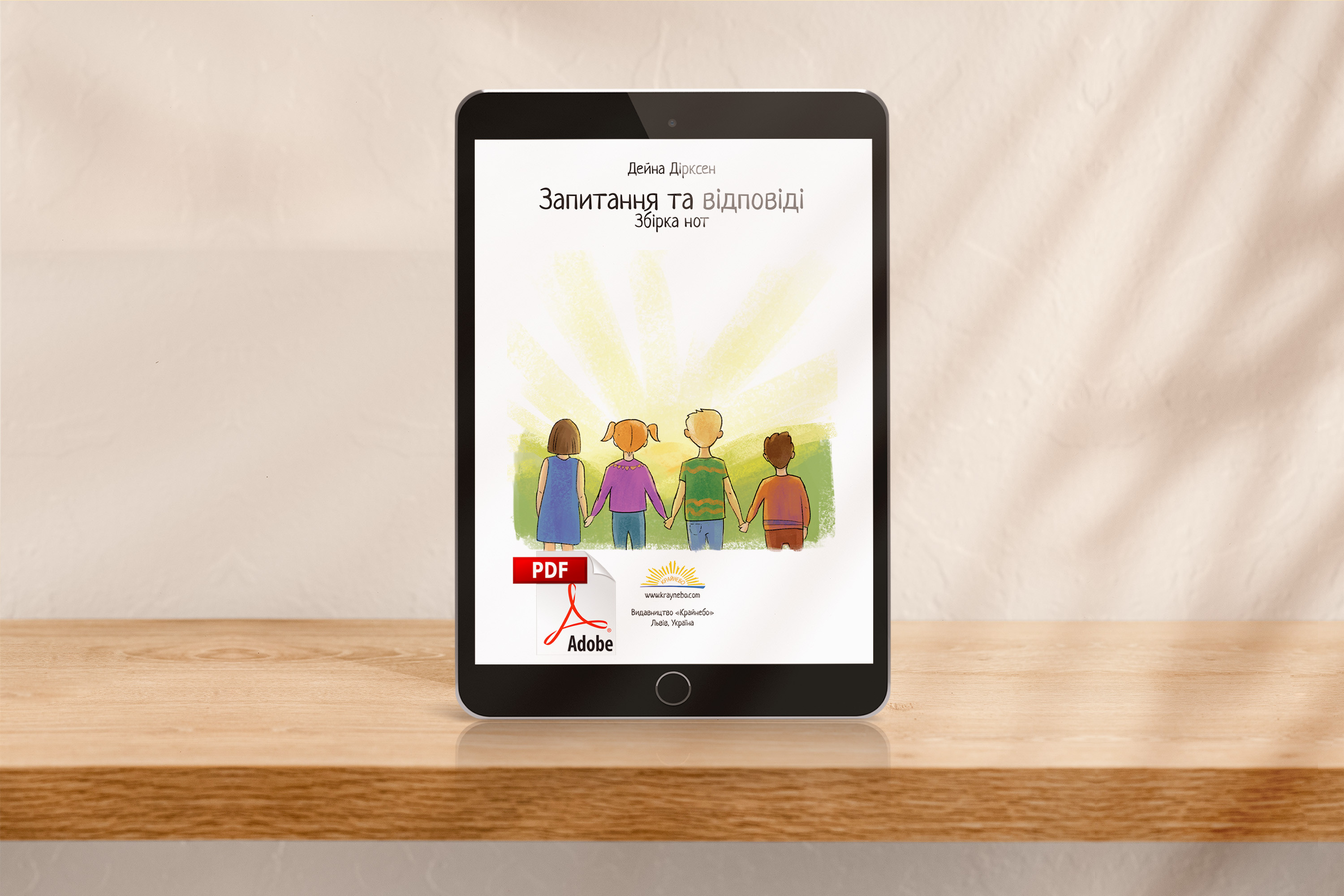 Запитання та відповіді: збірка нот. Дейна Дірксен [pdf]