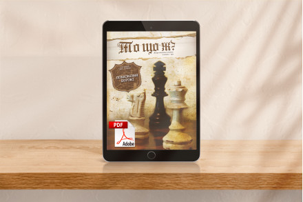 Поклоніння Богові - То що ж? (для лідера) [pdf]